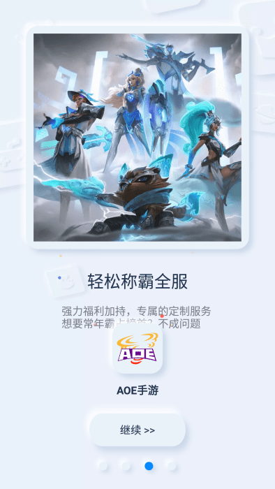 aoe手游平台游戏截图3