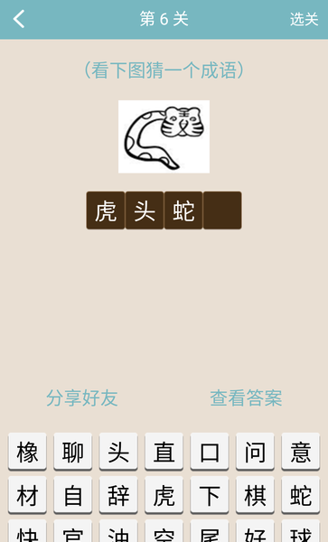 趣味猜谜2手机版游戏截图1