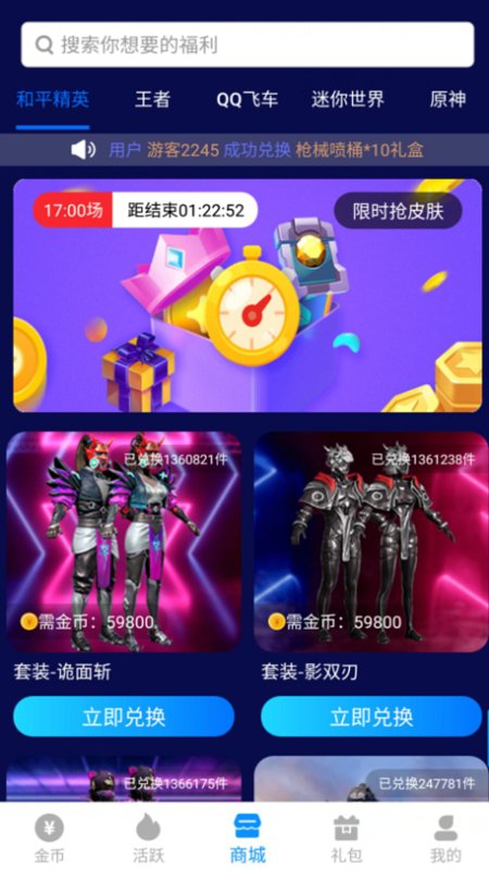 换肤大佬app-游戏截图1