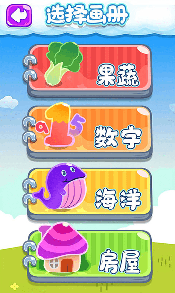 宝宝画画乐园游戏游戏截图3