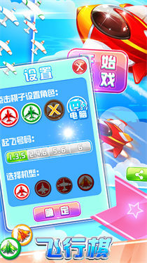 飞行棋黄金版游戏截图1