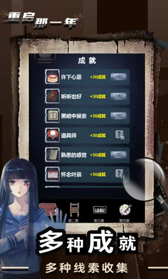 重启那一年游戏截图3