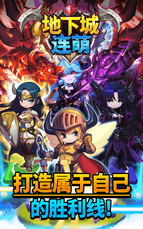 地牢链记免谷歌登录版游戏截图3