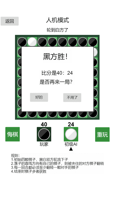 黑白棋神之一手最新版(暂未上线)游戏截图1