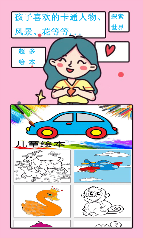 儿童涂色宝宝涂鸦最新版游戏截图1