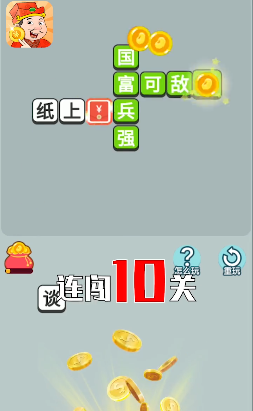 开心答人鸿运版游戏截图3