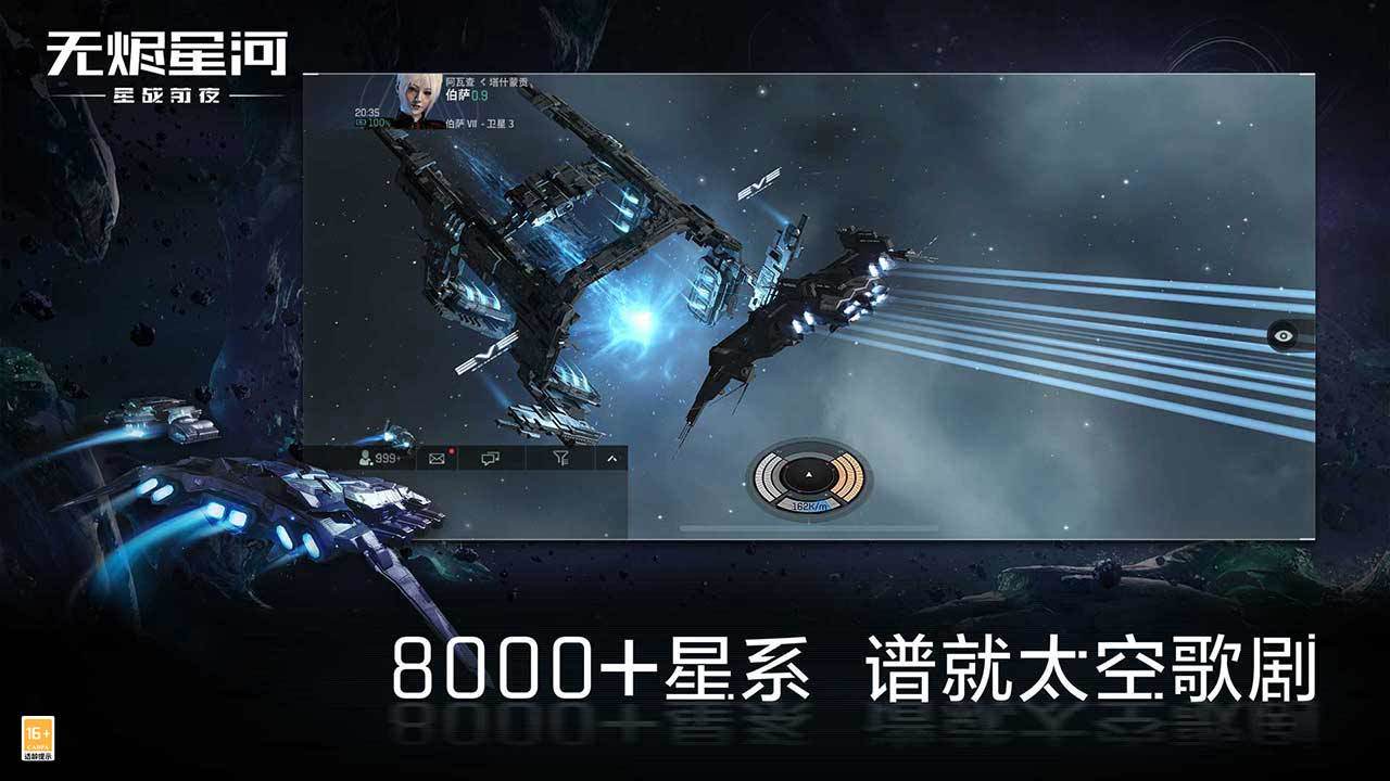 eve星战前夜无烬星河网易版游戏截图3