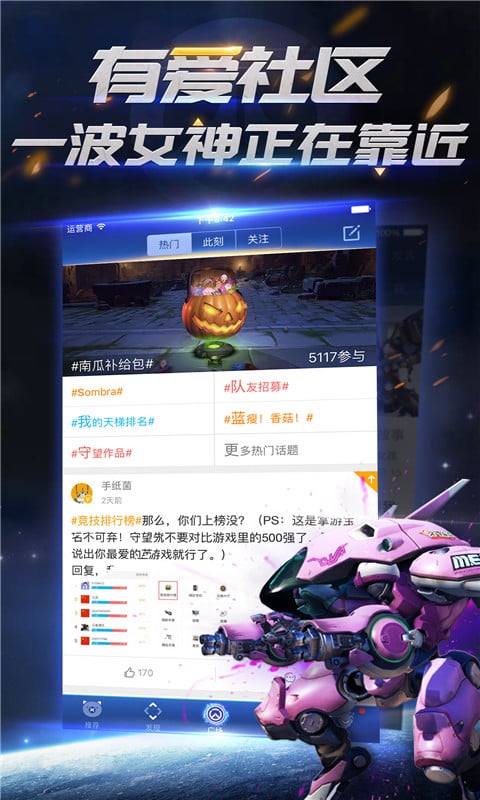 守望先锋掌游宝app游戏截图2