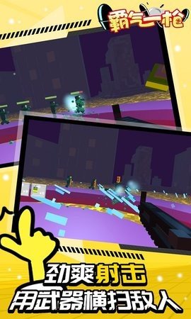 霸气一枪游戏截图2