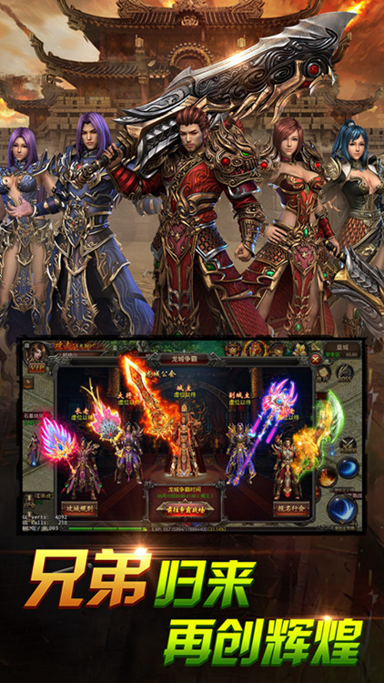 盟重英雄之原始火龙游戏截图1