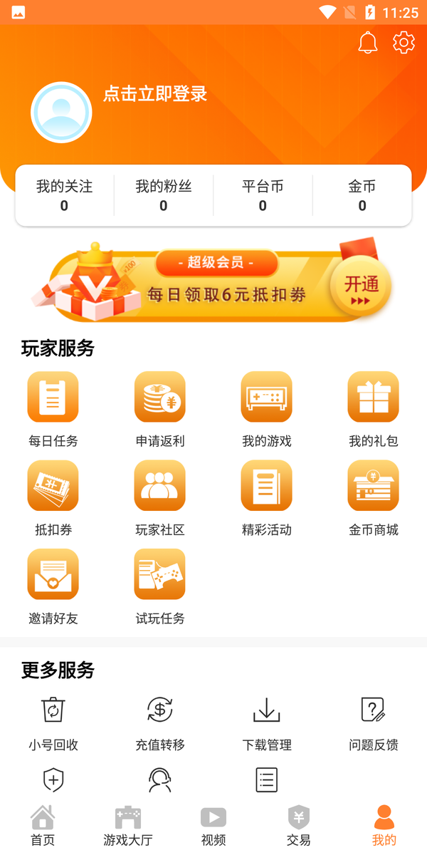 畅飞游戏盒子手机版游戏截图3