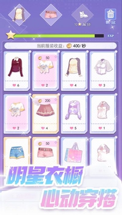 星梦计划九游版游戏截图4