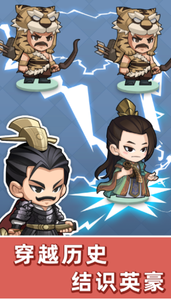 成语群英传下载游戏截图1