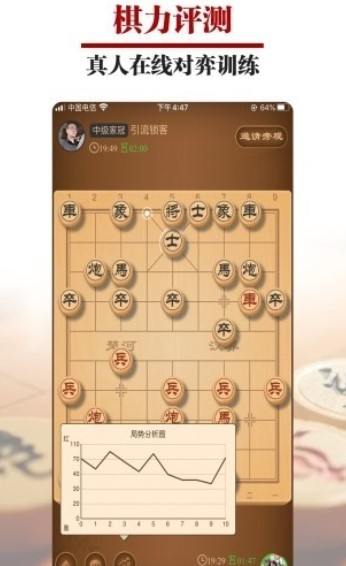 一起下象棋游戏游戏截图4