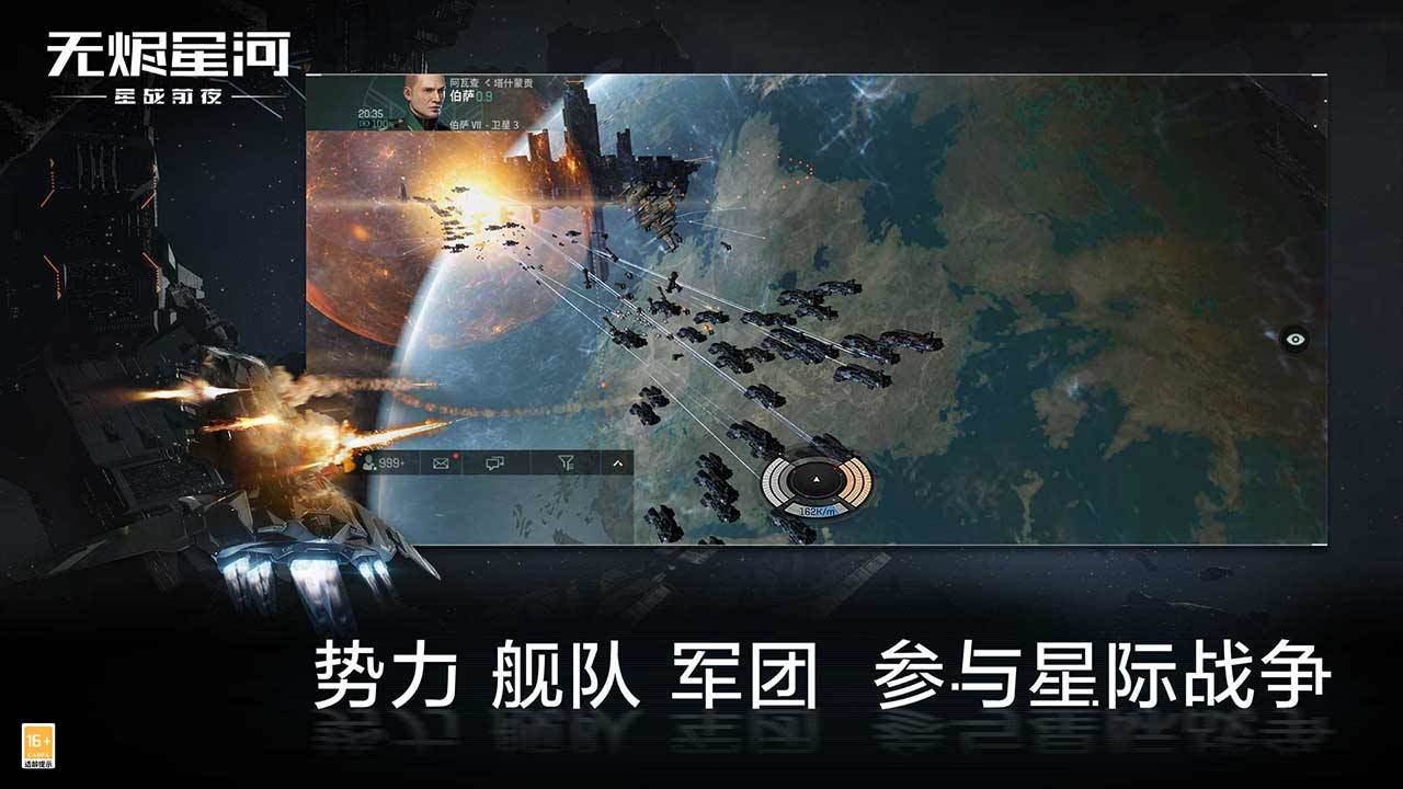 eve星战前夜无烬星河网易版游戏截图2