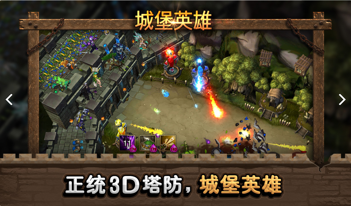 城堡英雄手游游戏截图4