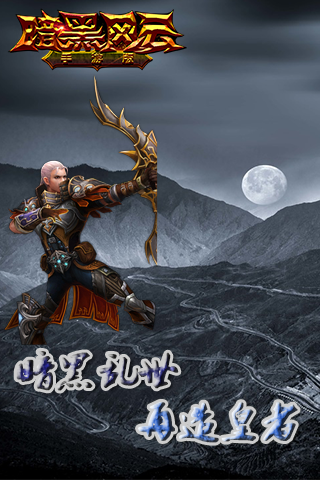 暗黑风云手机游戏游戏截图4