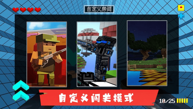 ar像素射击游戏游戏截图4