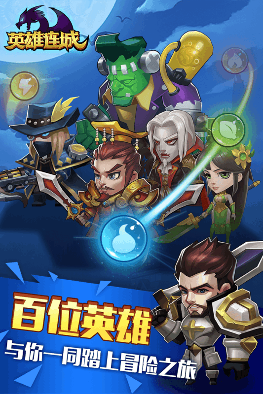 英雄连城手机版游戏截图1