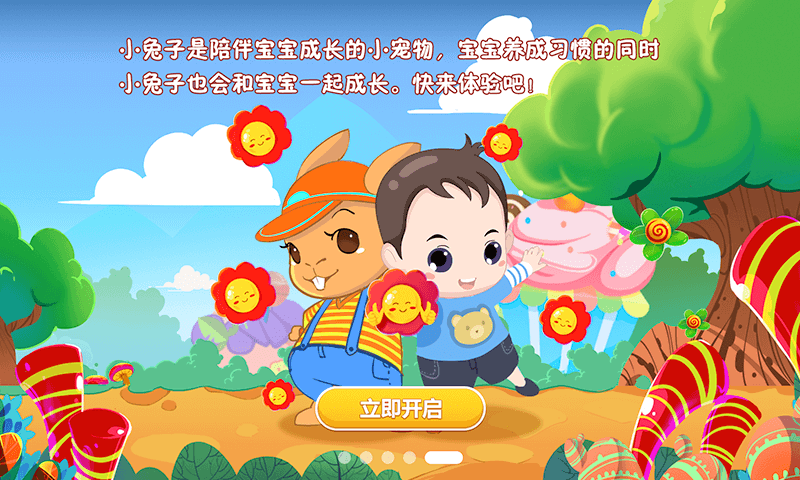 糖糖智汇屋完整版游戏截图4