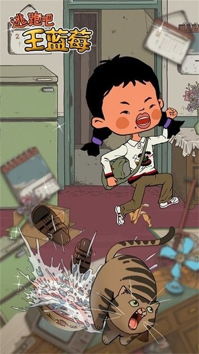 王蓝莓要逃学手机版-游戏截图2