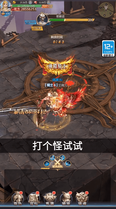 魔翼大天使手游游戏截图1