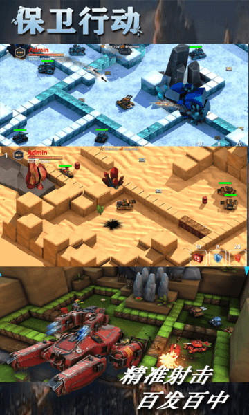 保卫行动中文版游戏截图4