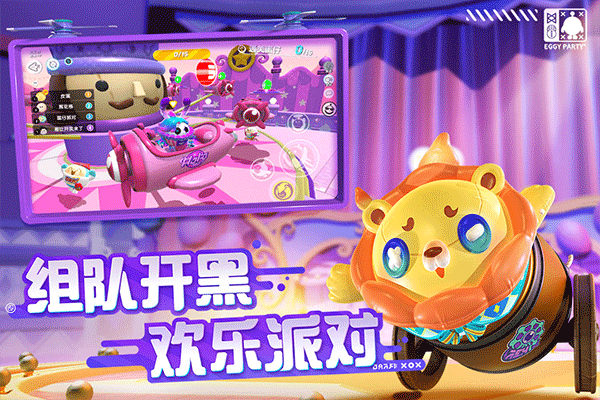 蛋仔派对云玩版游戏截图1