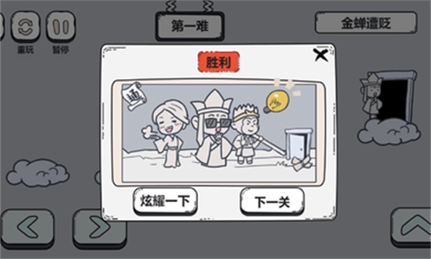 脑洞西游游戏截图2