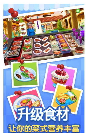 美食烹饪大师-游戏截图1