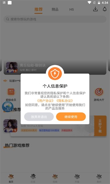 白狐游戏盒子app游戏截图3