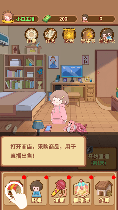 直播带货我特牛游戏游戏截图1