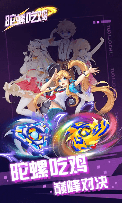 陀螺吃鸡官方版-游戏截图1