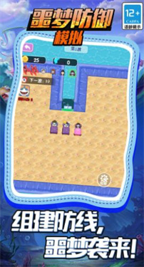 噩梦防御模拟-游戏截图3