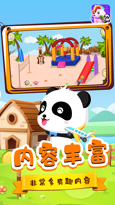 宝宝小镇宠物游戏游戏截图2