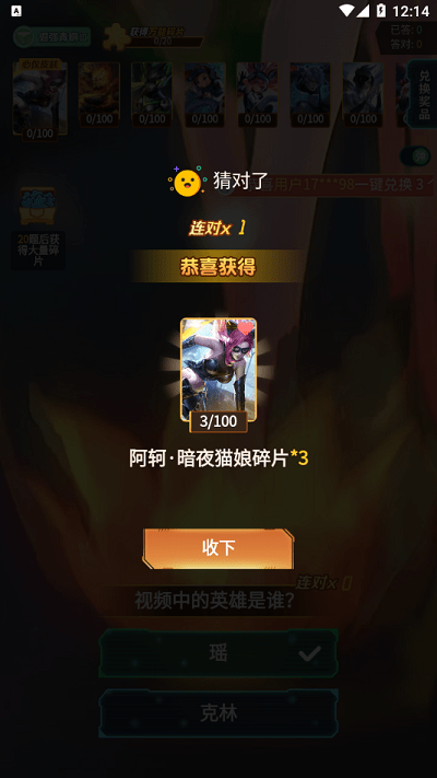 王者猜猜猜最新版游戏截图4