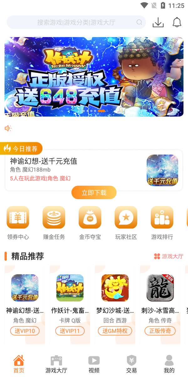 畅飞游戏盒子手机版游戏截图1