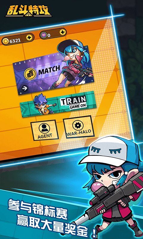 乱斗特攻游戏游戏截图2