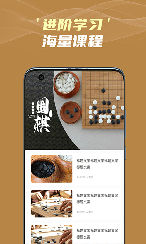 有道围棋手机版游戏截图4