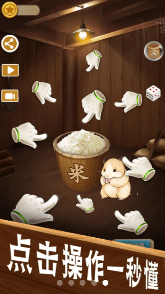 数一亿粒米最新版游戏截图4