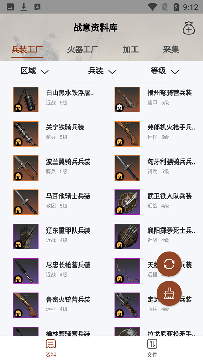 战意加加app游戏截图2