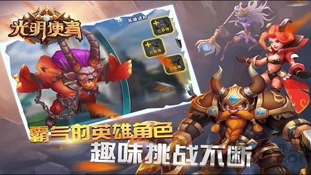 光明使者bt版游戏截图4