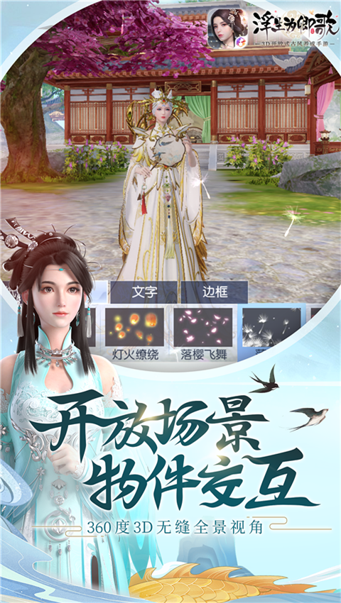 浮生为卿歌iOS版游戏截图1