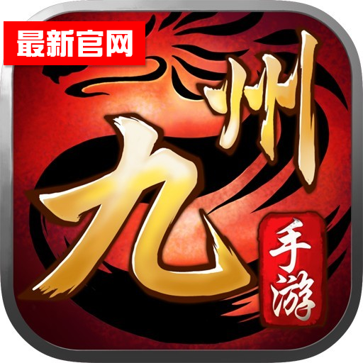 九州霸业手游