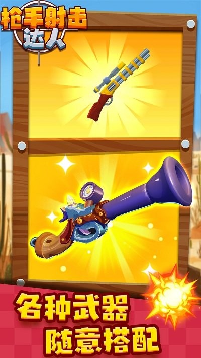 枪手射击达人官方版游戏截图4