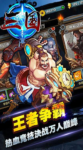 果盘三国华章变态版游戏截图1