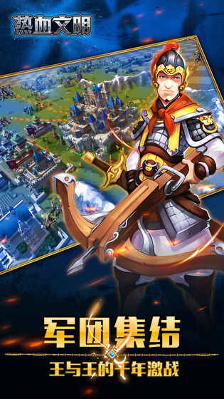 热血文明手游-游戏截图2