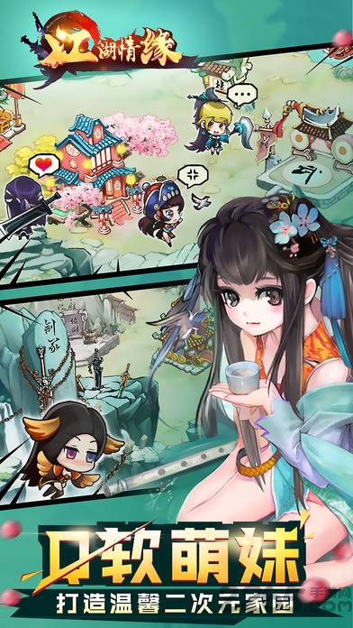 江湖情缘满v变态版游戏截图4