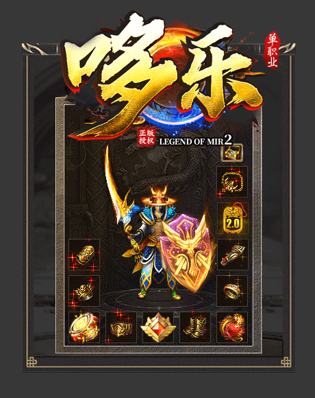 哆乐传奇单职业游戏截图1