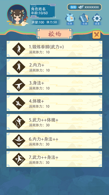 武侠人生模拟器最新版游戏截图3